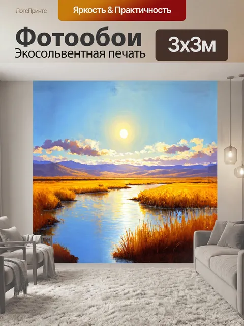 Фотообои алтай, берег реки алей, степной пейзаж, просторы, солнце над горизонтом, стиль: импрессионизм, техника…