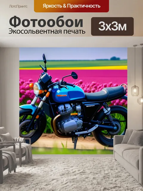 Фотообои мотоцикл на фоне цветущих полей