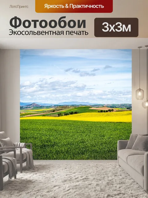 Фотообои Путь