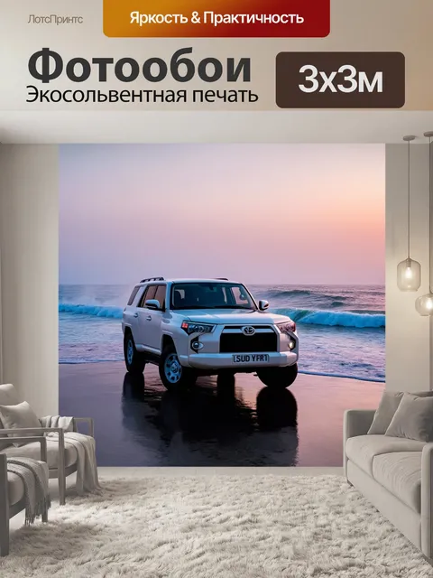 Фотообои внедорожник на фоне волнующегося моря на рассвете, с легким туманом на воде