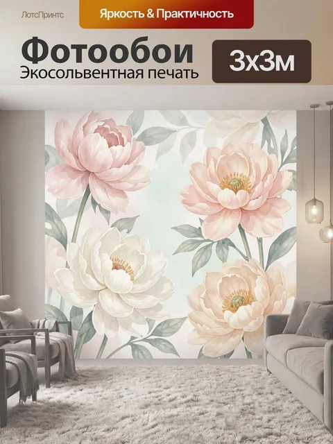 Фотообои Нежные акварельные пионы