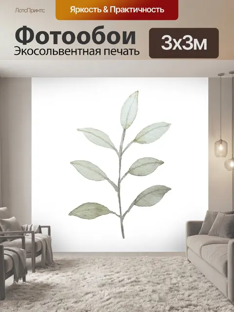 Фотообои Листья