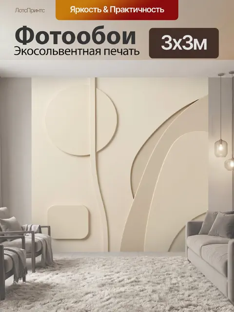 Фотообои Абстрактные бежевые геометрические формы