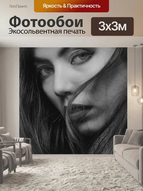 Фотообои Girl