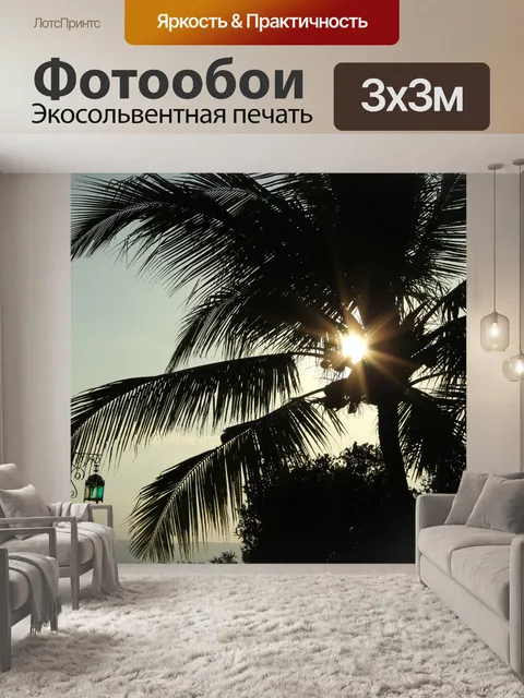 Фотообои солнечного света и солнечных лучей
