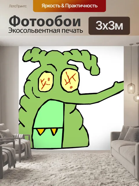 Фотообои Мутант Существо 118