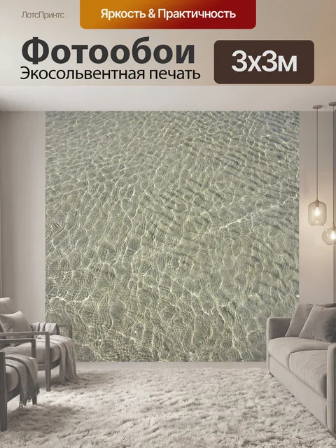 Фотообои Волны