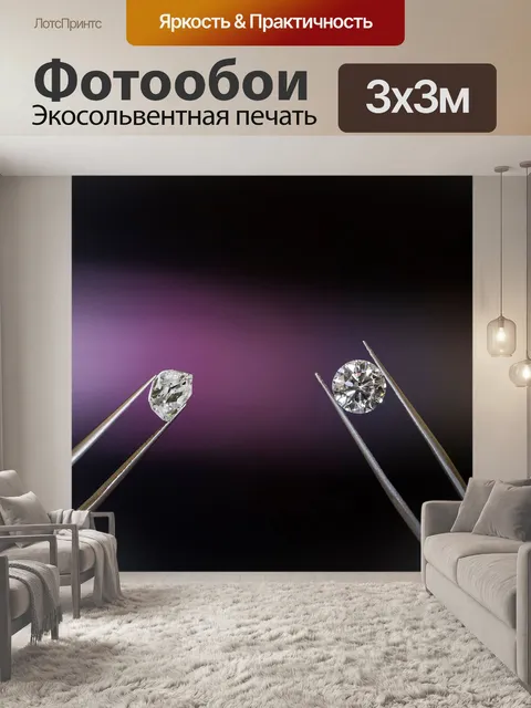 Фотообои Алмаз