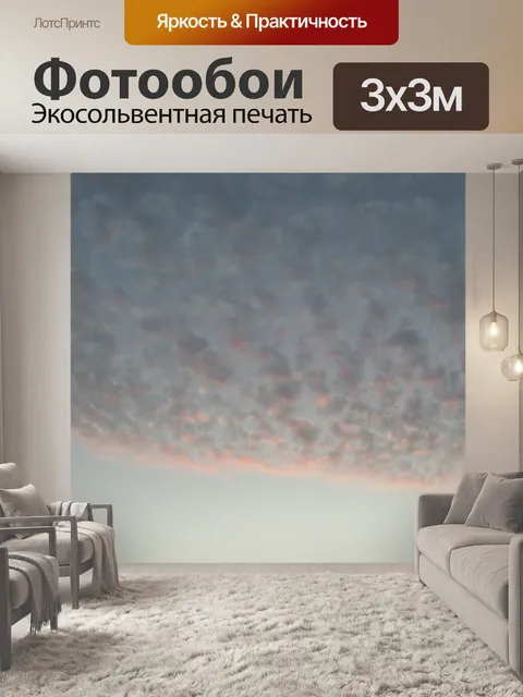 Фотообои Розовые облака