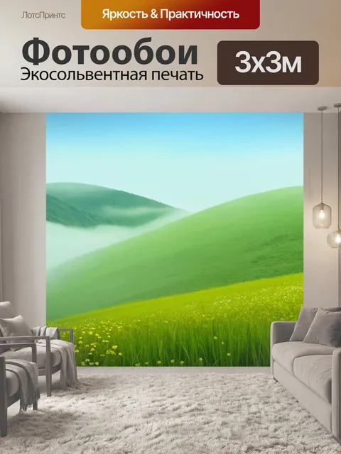 Фотообои туман в стиле флэт, изображающие утренний туман над зелеными холмами и цветущими полями