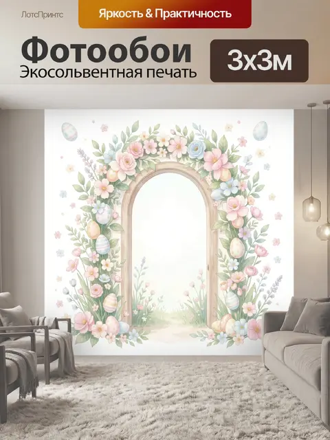 Фотообои Арка с весенним цветочным венком