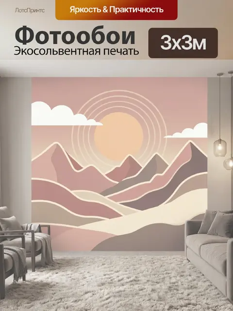 Фотообои Абстрактные горы на закате