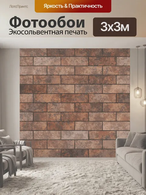 Фотообои Грязная кирпичная стена