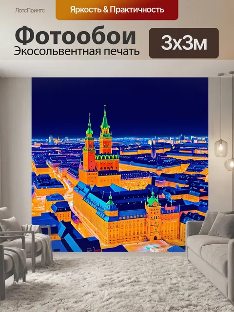 Фотообои стремительное изображение москвы, московского кремля в технике цифрового искусства