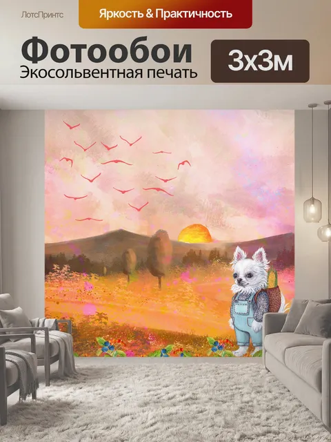 Фотообои Осенняя собака с рюкзаком