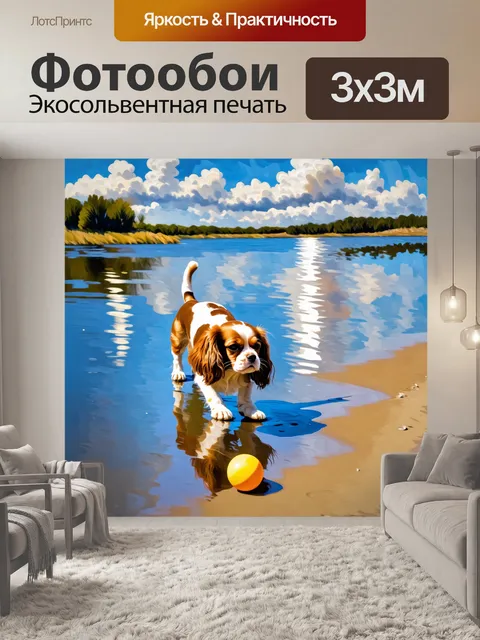 Фотообои кавалер кинг чарльз спаниель играет с ярким мячом на берегу озера