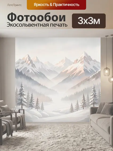 Фотообои Заснеженные горные вершины и лес