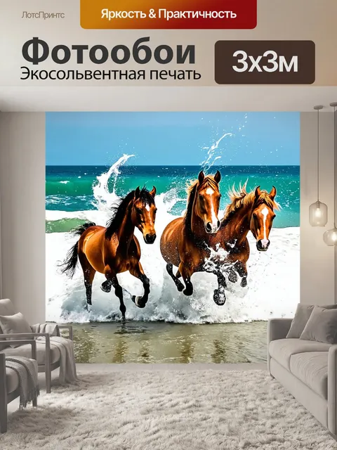 Фотообои лошади, качающиеся в волнах океана, с яркими брызгами вокруг них