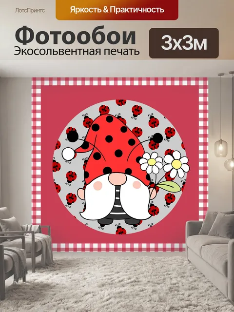 Фотообои божья коровка Гном