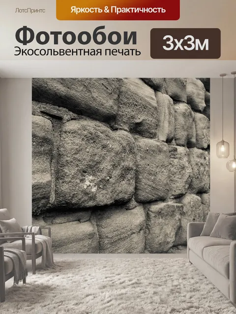 Фотообои Песчаник стены