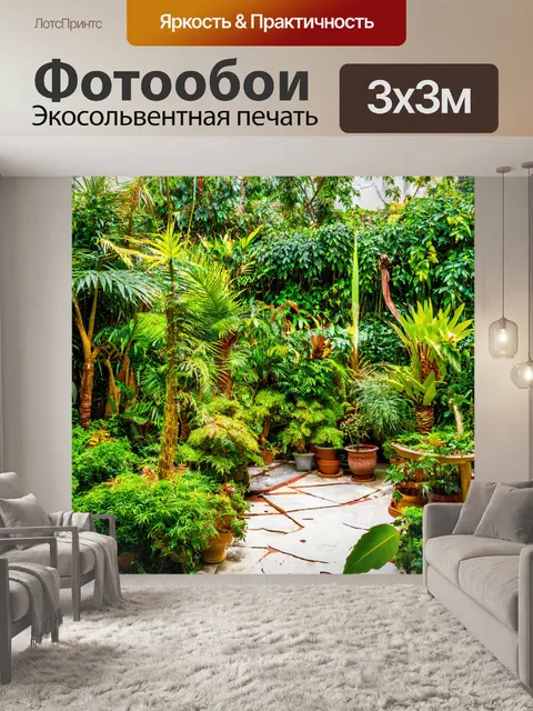 Фотообои тайный сад с экзотическими растениями
