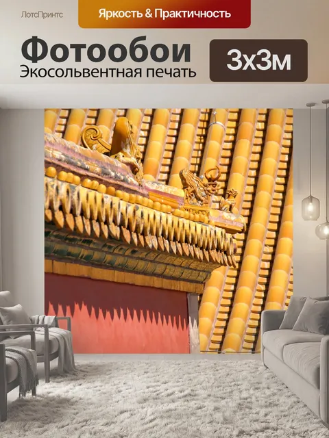Фотообои Крыша