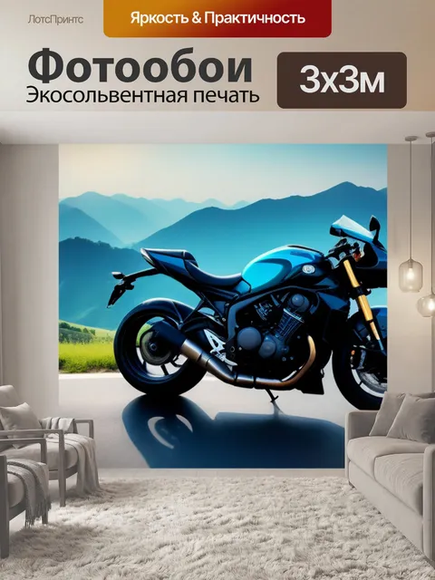Фотообои мотоцикл на фоне живописного пейзажа