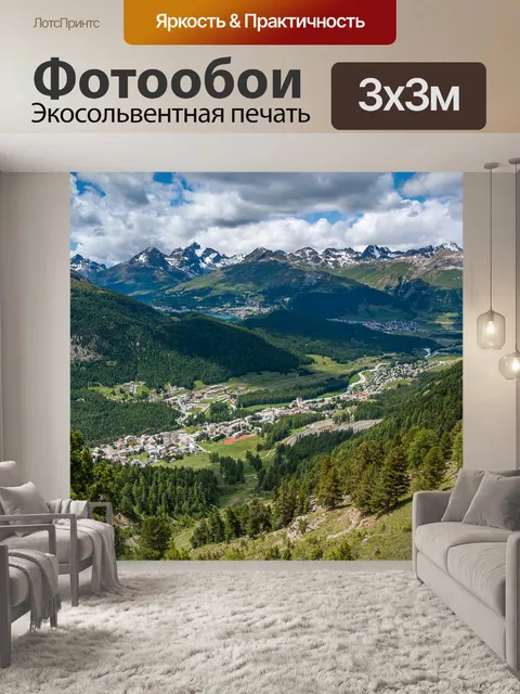 Фотообои Горы