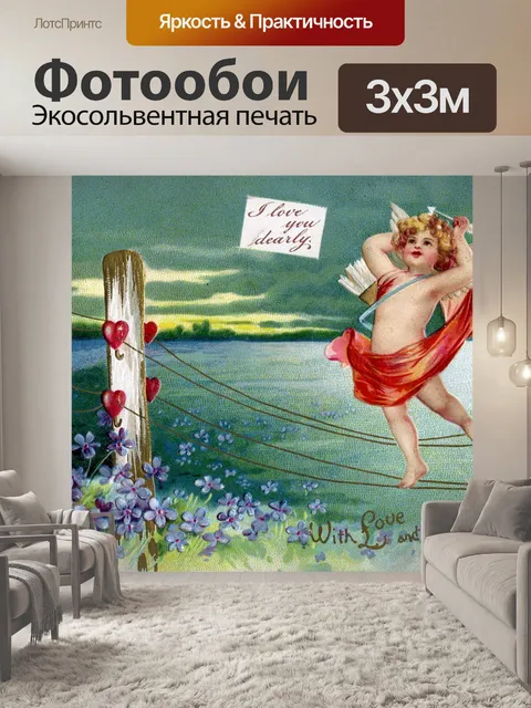 Фотообои Винтажная открытка на день святого вален
