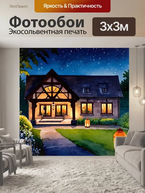 Фотообои вечерний пейзаж ухоженного загородного коттеджа с ухоженным садом, освещенным теплым светом фонарей