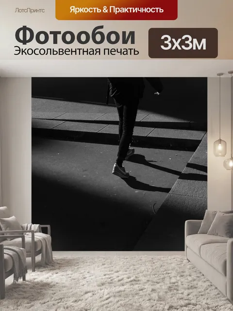 Фотообои Черное и белое