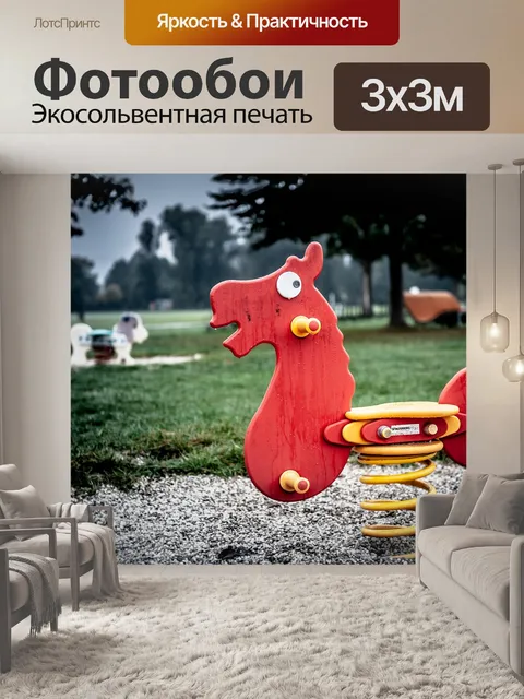 Фотообои Лошадка-качалка
