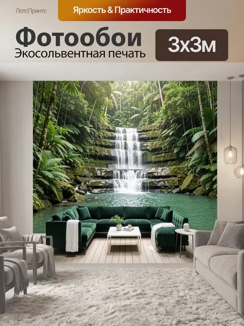 Фотообои Тропический водопад в джунглях