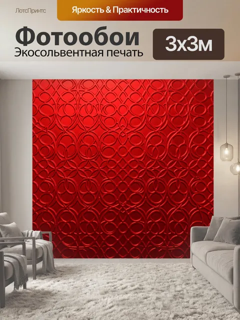 Фотообои Красный геометрический узор кругов