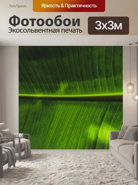Фотообои Банана лиф