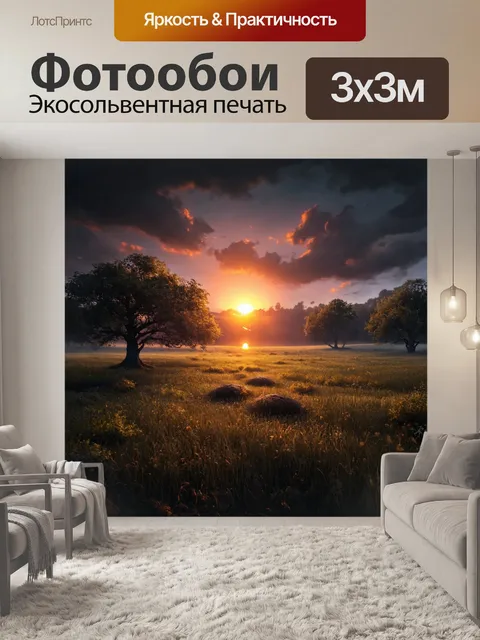 Фотообои природа в стиле тёмное фэнтези, великолепный закат в мире, где свет и тьма борются за доминирование