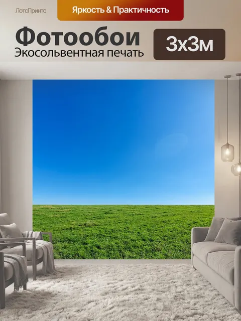 Фотообои зеленая трава и голубое небо