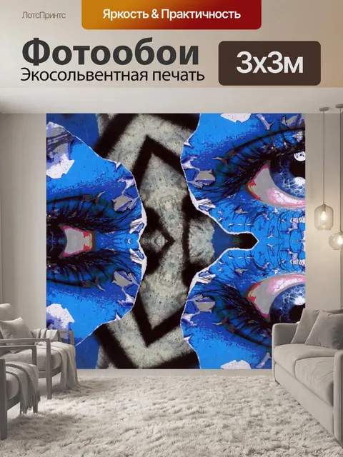 Фотообои глаза граффити