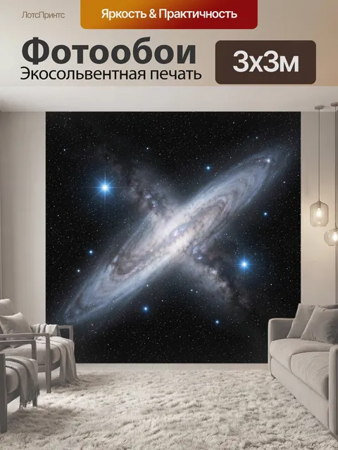Фотообои Спиральная галактика в космосе