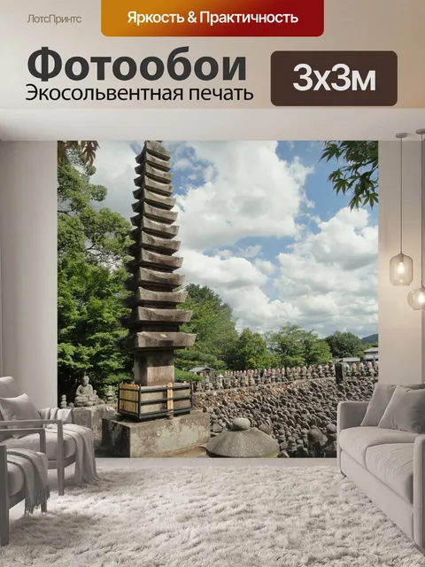 Фотообои Sagano