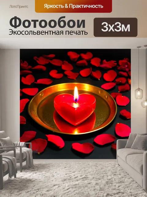 Фотообои сердце в виде свечи, затепленная огнем внутри, излучает теплый красный свет, отражаясь от блестящего…