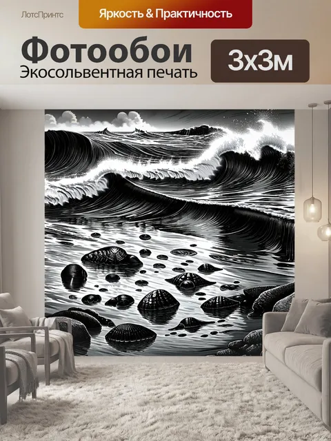 Фотообои паттерн, отражающие величие морских волн, катящихся к берегу, окруженные скалами и ракушками, стилизованные…