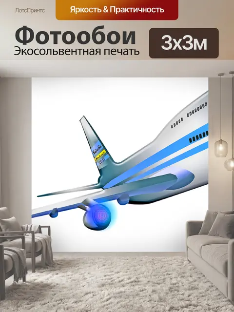 Фотообои Самолет