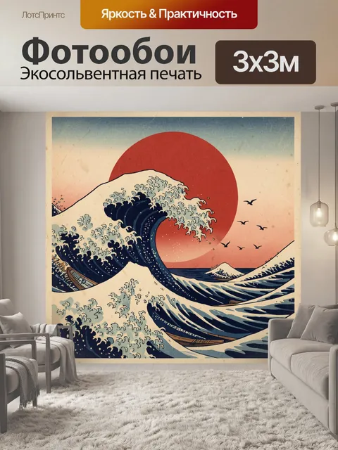 Фотообои Волны и красное солнце