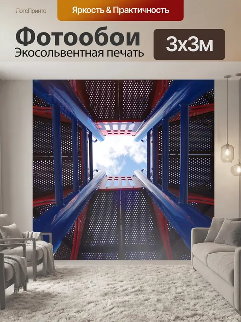 Фотообои Вверх