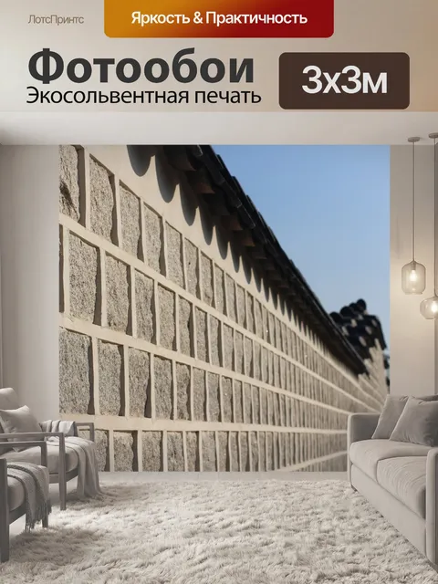 Фотообои Республика корея