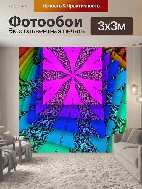 Фотообои Искаженный африканский калейдоскоп
