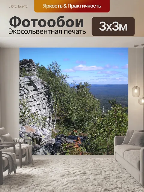 Фотообои Горы