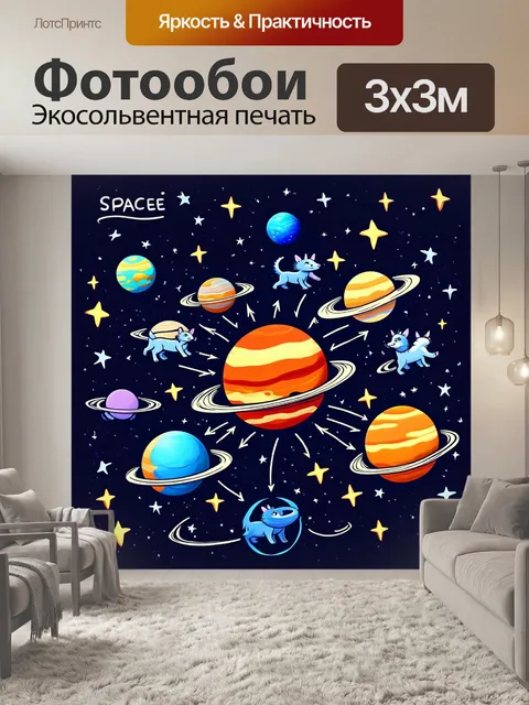 Фотообои космос в стиле дудл, соединяющие планеты с космическими животными, которые летают между звездами