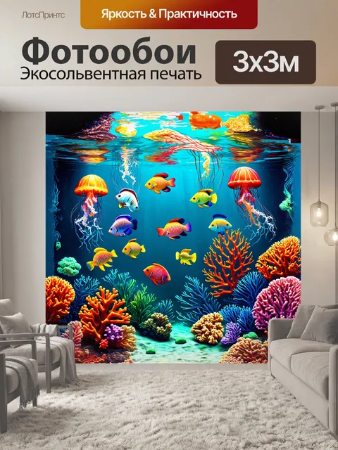 Фотообои аквариум с медузой, тропическими рыбами и кораллами, нарисованный в стиле детальной цифровой иллюстрации с…